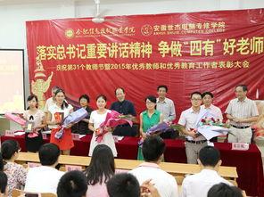 合肥教师节爆料了吗最新消息,精彩瞬间与感人故事揭晓  第2张