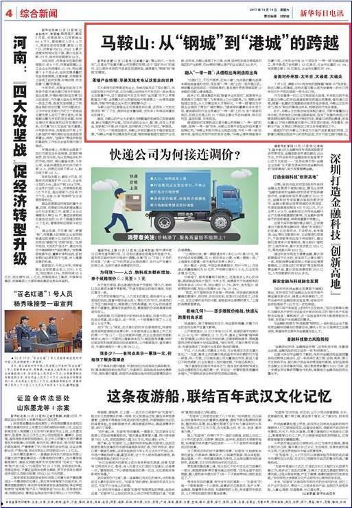 马鞍山今日新闻头条爆料,今日头条聚焦重大新闻  第3张