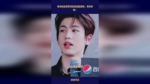 娱乐八卦爆料张凌赫视频,娱乐八卦背后的真相揭秘  第2张