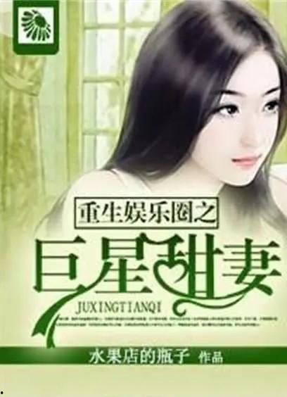 娱乐圈好笑的爆料小说,幕后爆料大揭秘  第2张