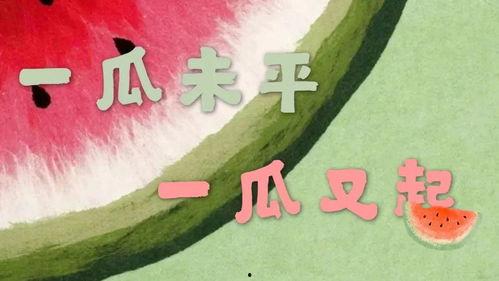 吃瓜娱乐文案短句搞笑,盘点那些让人捧腹大笑的吃瓜娱乐短句  第3张