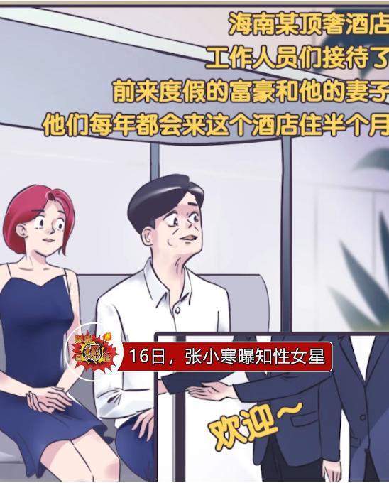 张小寒最新爆料漫画网,漫画网幕后风云大起底！  第2张