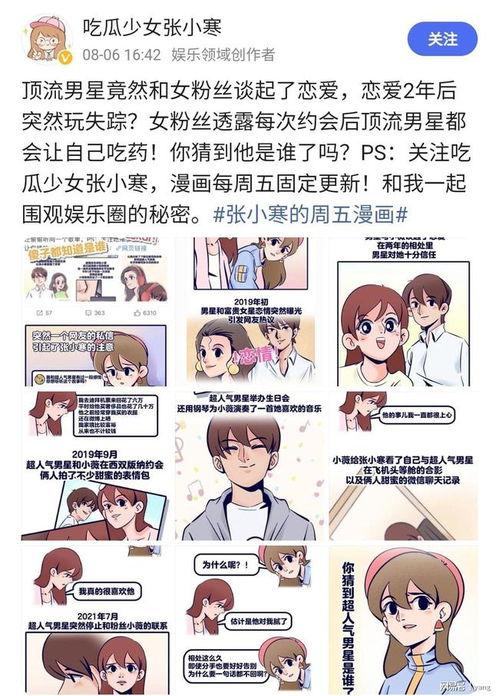 张小寒最新爆料漫画网,漫画网幕后风云大起底！  第3张