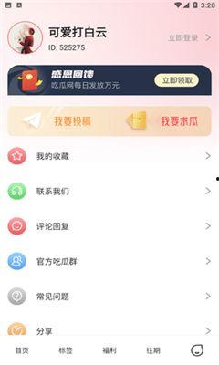 qq免费吃瓜入口的骗局,警惕网络陷阱，守护个人信息安全  第2张