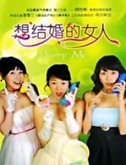 仍想结婚的女人在线观看,探寻现代女性婚恋观的深度剖析  第2张