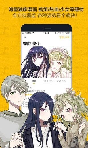 免费在线观看漫画,漫画世界任你遨游  第3张