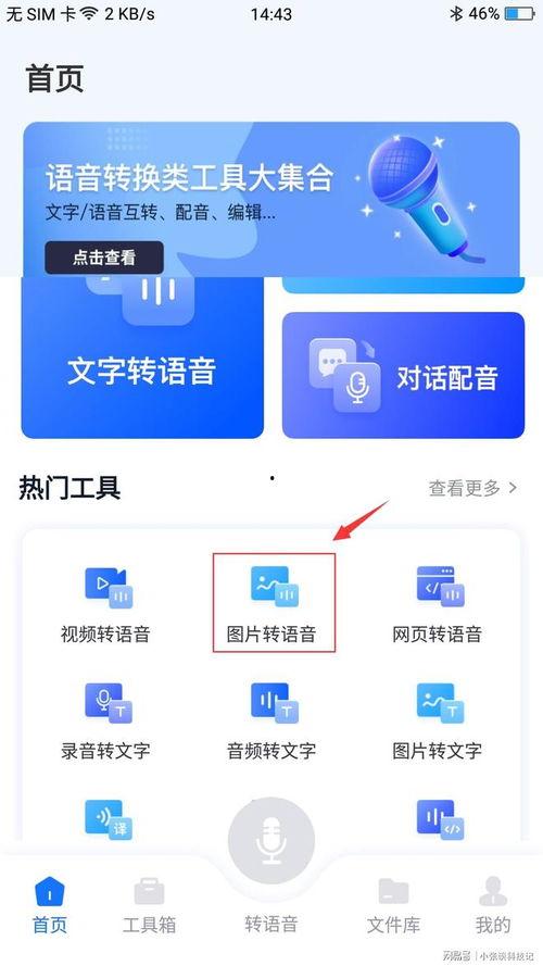 语音爆料怎么做视频的,轻松制作精彩内容攻略  第3张