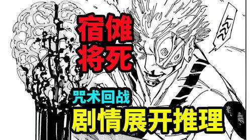 咒术回战最新剧情爆料,神秘新势力崛起，主角团面临前所未有的挑战！  第3张