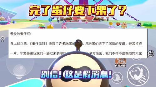 蛋仔派对最新新闻爆料大全,揭秘游戏新玩法与更新内容