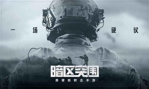 暗区突围s7体验服最新爆料,神秘暗区，全新挑战，等你来战！