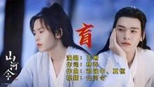 山盲电影在线观看,揭秘视觉极限的惊悚之旅  第2张