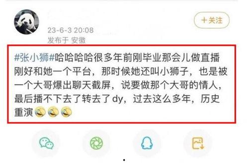 张小狮被爆料了吗视频,真相究竟如何？  第2张