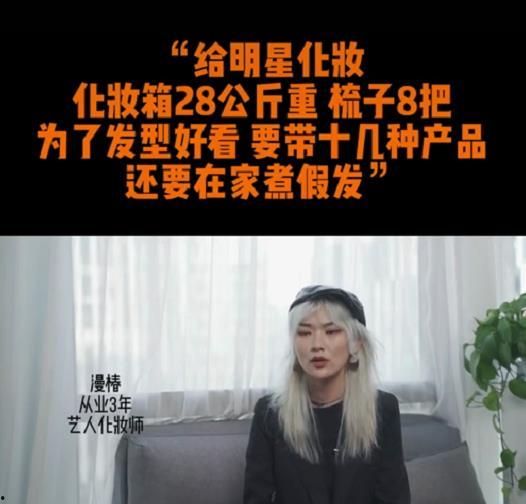 明星的化妆师爆料视频,化妆台上的明星秘密大公开 第3张 明星的化妆师爆料视频,化妆台上的明星秘密大公开 第3张