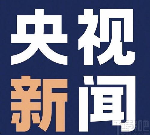 怎么找央视新闻爆料,如何有效提供新闻线索 第3张 怎么找央视新闻爆料,如何有效提供新闻线索 第3张