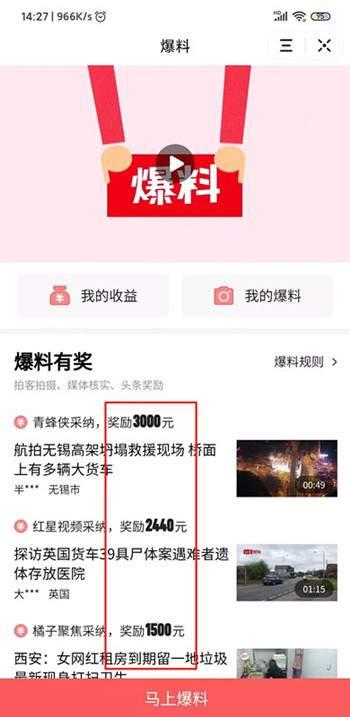 今日头条爆料怎么挣钱,如何轻松赚取额外收入  第3张