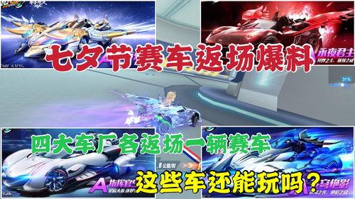 飞车最新爆料返厂时间,最新爆料揭示返厂时间与神秘改动 第2张 飞车最新爆料返厂时间,最新爆料揭示返厂时间与神秘改动 第2张