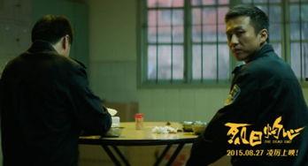 烈日灼心电影在线观看,燃烧的正义与人性 第2张 烈日灼心电影在线观看,燃烧的正义与人性 第2张