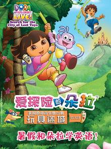 在线观看爱探险的朵拉,在线观看的奇幻冒险之旅  第3张