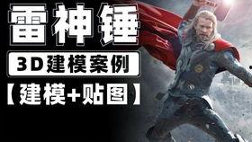 爆料雷神建模视频大全图片,揭秘特效巨制背后的神秘面纱 第2张 爆料雷神建模视频大全图片,揭秘特效巨制背后的神秘面纱 第2张