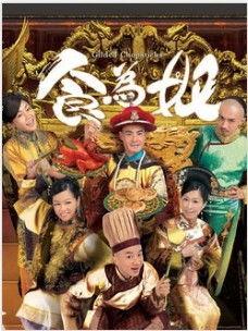 食为奴全集在线观看,一场关于美食与人生的奇幻之旅 第2张 食为奴全集在线观看,一场关于美食与人生的奇幻之旅 第2张