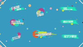娱乐爆料模板视频大全集,揭秘明星幕后故事，带你领略娱乐圈风云变幻  第3张