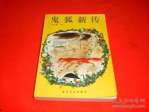 鬼狐新传在线观看,穿越时空的奇幻冒险之旅