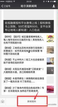 怎么样在网站爆料新闻,揭秘网站爆料新闻的技巧与策略  第3张