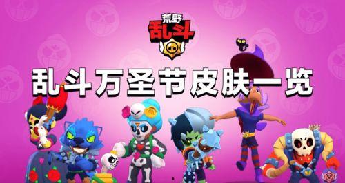 荒野乱斗皮肤最新爆料视频 第3张 荒野乱斗皮肤最新爆料视频 第3张