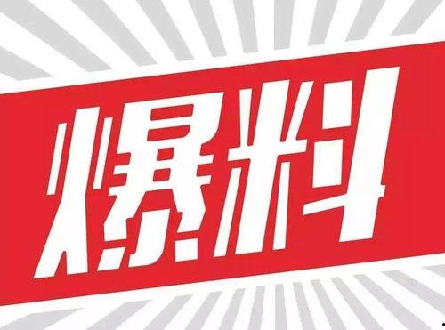 河南新闻爆料有奖平台  第2张