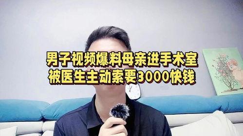 兰州医生爆料视频最新版,揭露医疗乱象背后的真相 第2张 兰州医生爆料视频最新版,揭露医疗乱象背后的真相 第2张