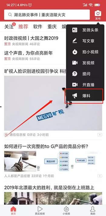 今日头条爆料配图 第3张 今日头条爆料配图 第3张