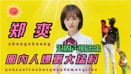 圈内人真实爆料视频在线观看,独家视频带你直击幕后真相  第3张