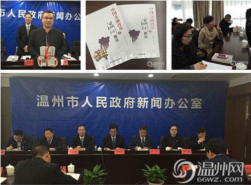 温州领导爆料新闻最新报道,揭秘重大事件背后真相  第3张