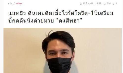 泰国3月份爆料视频,惊人真相曝光！  第3张