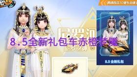 飞车礼包最新爆料视频,精彩视频揭秘神秘内容  第2张