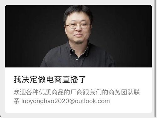 罗永浩被爆料视频,揭秘背后真相与争议  第2张