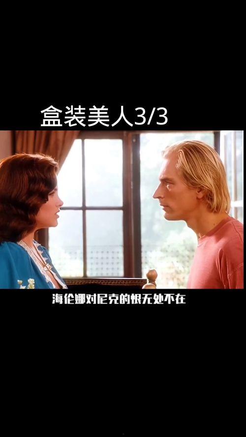 盒装美人 在线观看,揭秘网络直播背后的美丽传奇  第2张