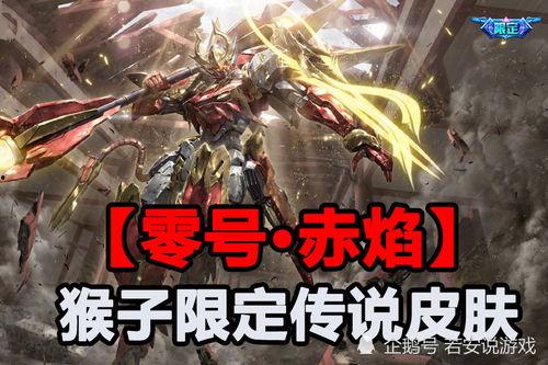 猴子新皮肤最新爆料,炫酷特效，带你领略丛林新风尚  第1张