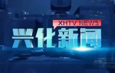 兴化爆料新闻最新,事件详情曝光 第1张 兴化爆料新闻最新,事件详情曝光 第1张