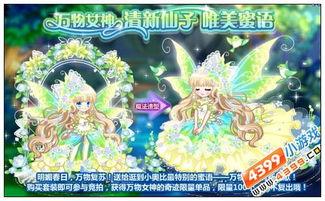 奥比岛七夕最新爆料,梦幻庆典，甜蜜邂逅  第3张